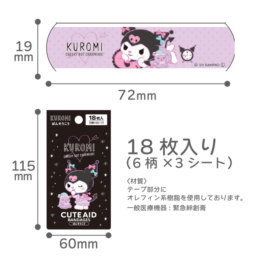 キャラクター 絆創膏 10点セット ランダム(計180枚/箱) 子供用 サイズ 18枚入り 女の子 かわいい 男の子 救急ばんそうこう 小さい 子ども 園児 幼児 キッズ 怪我 | sanrio | 11