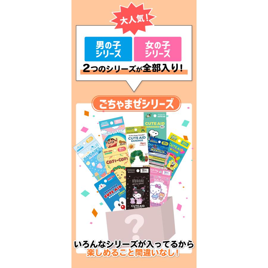 キャラクター 絆創膏 3点セット ランダム (計54枚/箱) 子供用 サイズ 18枚入り 女の子 かわいい 男の子 救急ばんそうこう 小さい 子ども 園児 幼児 キッズ 怪我 | sanrio | 10