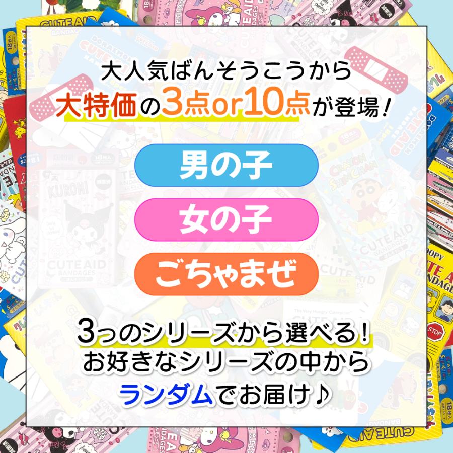 キャラクター 絆創膏 3点セット ランダム (計54枚/箱) 子供用 サイズ 18枚入り 女の子 かわいい 男の子 救急ばんそうこう 小さい 子ども 園児 幼児 キッズ 怪我 | sanrio | 02