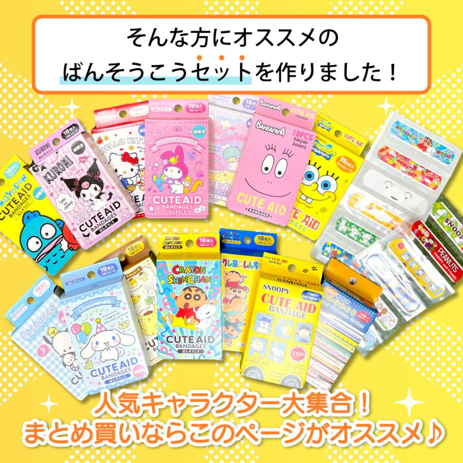 キャラクター 絆創膏 3点セット ランダム (計54枚/箱) 子供用 サイズ 18枚入り 女の子 かわいい 男の子 救急ばんそうこう 小さい 子ども 園児 幼児 キッズ 怪我 | sanrio | 04