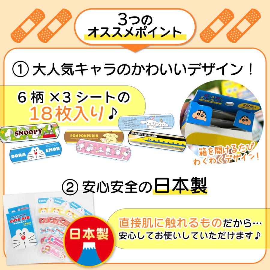 キャラクター 絆創膏 3点セット ランダム (計54枚/箱) 子供用 サイズ 18枚入り 女の子 かわいい 男の子 救急ばんそうこう 小さい 子ども 園児 幼児 キッズ 怪我 | sanrio | 06