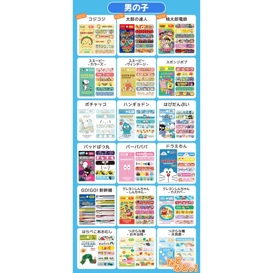 キャラクター 絆創膏 3点セット ランダム (計54枚/箱) 子供用 サイズ 18枚入り 女の子 かわいい 男の子 救急ばんそうこう 小さい 子ども 園児 幼児 キッズ 怪我 | sanrio | 08