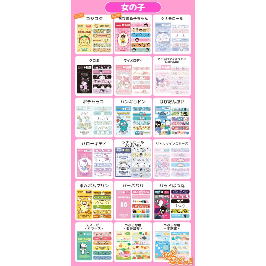 キャラクター 絆創膏 3点セット ランダム (計54枚/箱) 子供用 サイズ 18枚入り 女の子 かわいい 男の子 救急ばんそうこう 小さい 子ども 園児 幼児 キッズ 怪我 | sanrio | 09