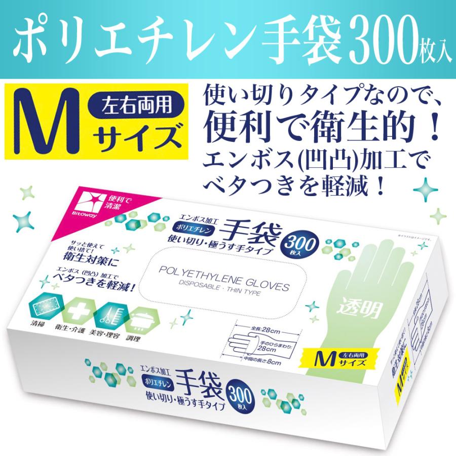 ポリエチレン 手袋 300枚 1箱 m エンボス加工 使い捨て 粉なし ポリ