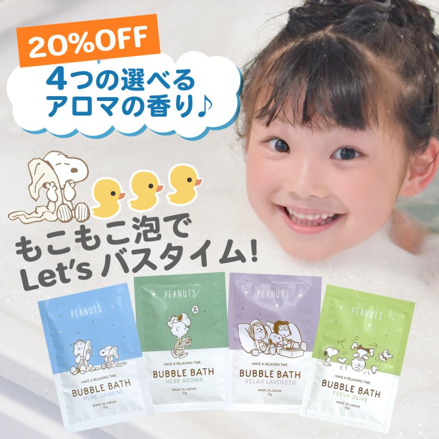 キャラクター スヌーピー バブルバス 4回分 泡風呂 入浴剤 子供 泡 香り付き 保湿成分 美容成分 配合 可愛い プレゼント ハーブ アロマ | SNOOPY | 01