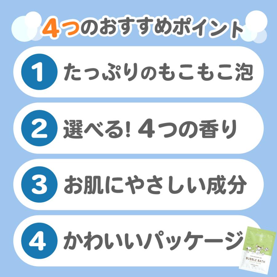 キャラクター スヌーピー バブルバス 4回分 泡風呂 入浴剤 子供 泡 香り付き 保湿成分 美容成分 配合 可愛い プレゼント ハーブ アロマ | SNOOPY | 02