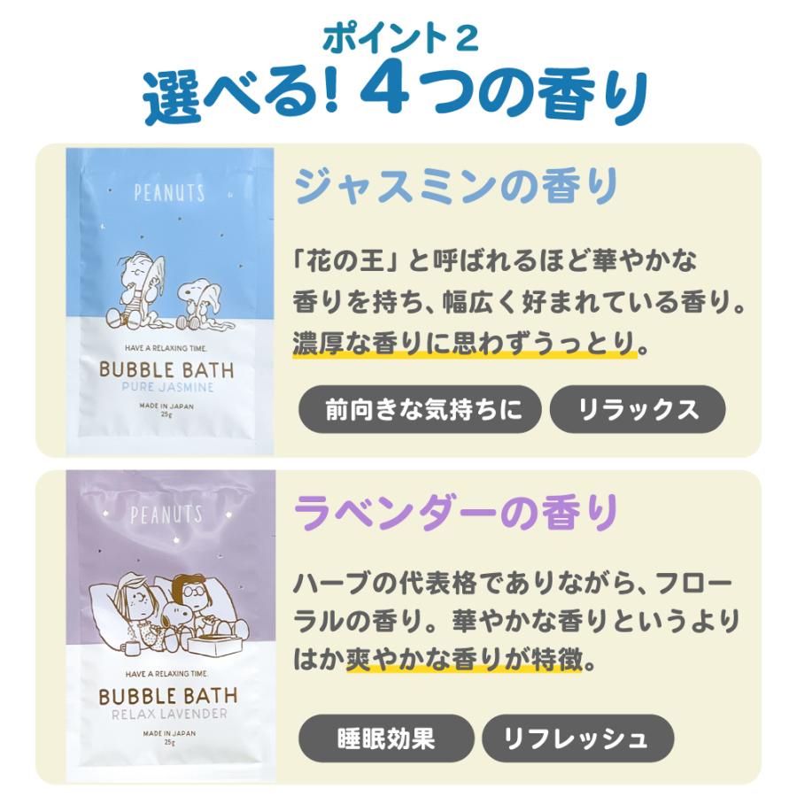 キャラクター スヌーピー バブルバス 4回分 泡風呂 入浴剤 子供 泡 香り付き 保湿成分 美容成分 配合 可愛い プレゼント ハーブ アロマ | SNOOPY | 04