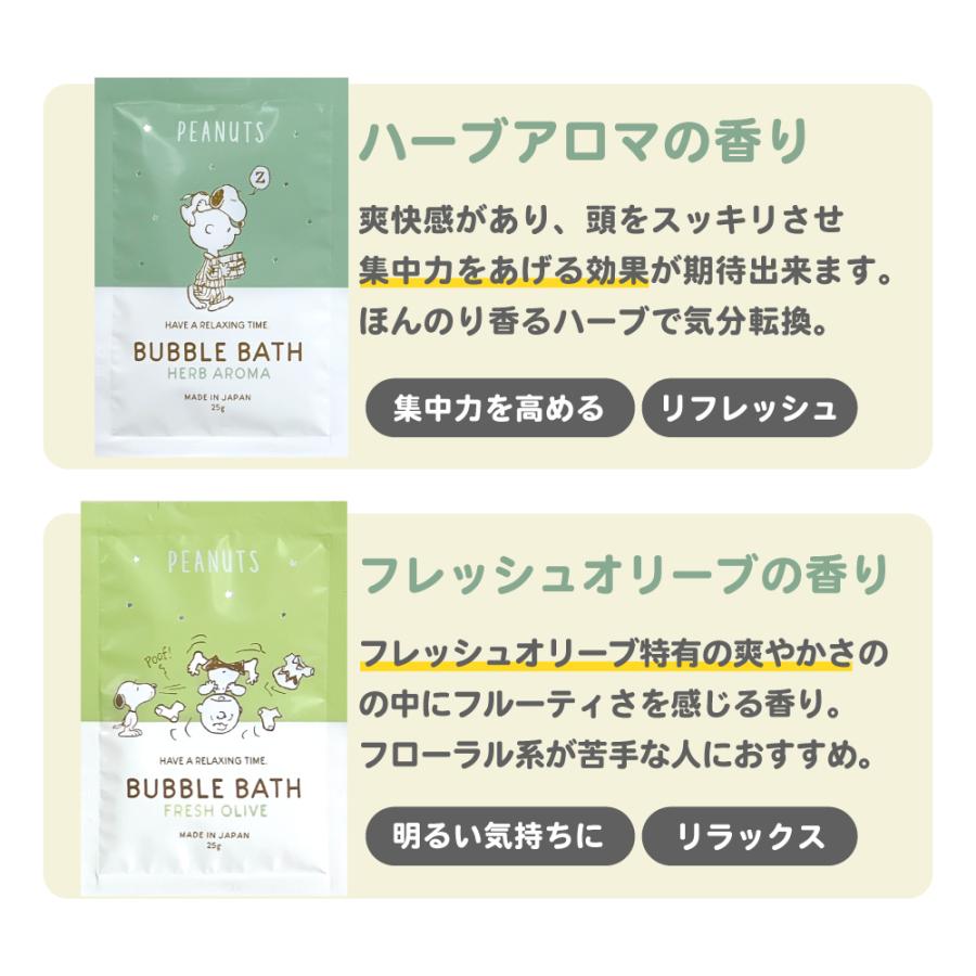 キャラクター スヌーピー バブルバス 4回分 泡風呂 入浴剤 子供 泡 香り付き 保湿成分 美容成分 配合 可愛い プレゼント ハーブ アロマ | SNOOPY | 05