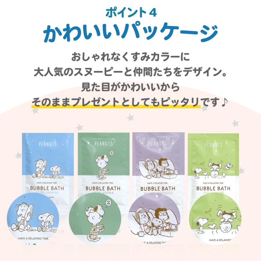 キャラクター スヌーピー バブルバス 4回分 泡風呂 入浴剤 子供 泡 香り付き 保湿成分 美容成分 配合 可愛い プレゼント ハーブ アロマ | SNOOPY | 07