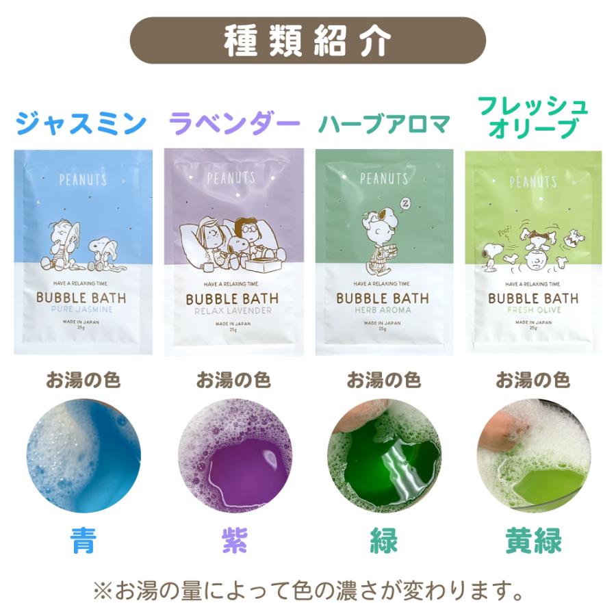 キャラクター スヌーピー バブルバス 4回分 泡風呂 入浴剤 子供 泡 香り付き 保湿成分 美容成分 配合 可愛い プレゼント ハーブ アロマ | SNOOPY | 09