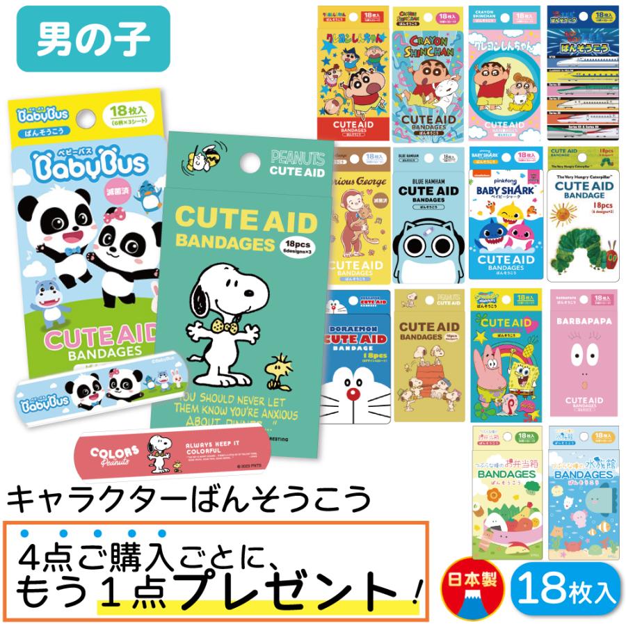 SNOOPY（スヌーピー） 4点購入ごとに1点プレゼント キャラクター