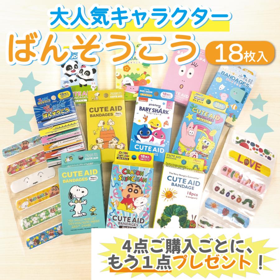 SNOOPY（スヌーピー） 4点購入ごとに1点プレゼント キャラクター