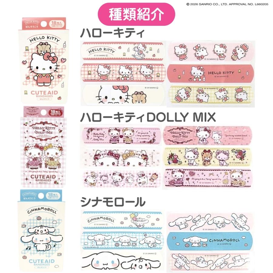 sanrio（サンリオ） 4点購入ごとに1点プレゼント キャラクター 絆創膏 