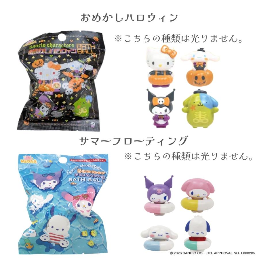 1点 送料無料 キャラクター サンリオ バスボール 単品 バスボム 子供 キッズ おもちゃ 入浴剤 男の子 女の子 お風呂 サンタン シュワたま ハローキティ クロミ | sanrio | 12