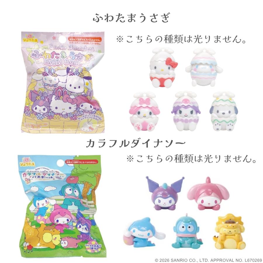 4点購入ごとに1点プレゼント サンリオ キャラクター バスボール 単品 バスボム 子供 キッズ おもちゃ 入浴剤 男の子 女の子 お風呂 サンタン シュワたま ギフト | sanrio | 14
