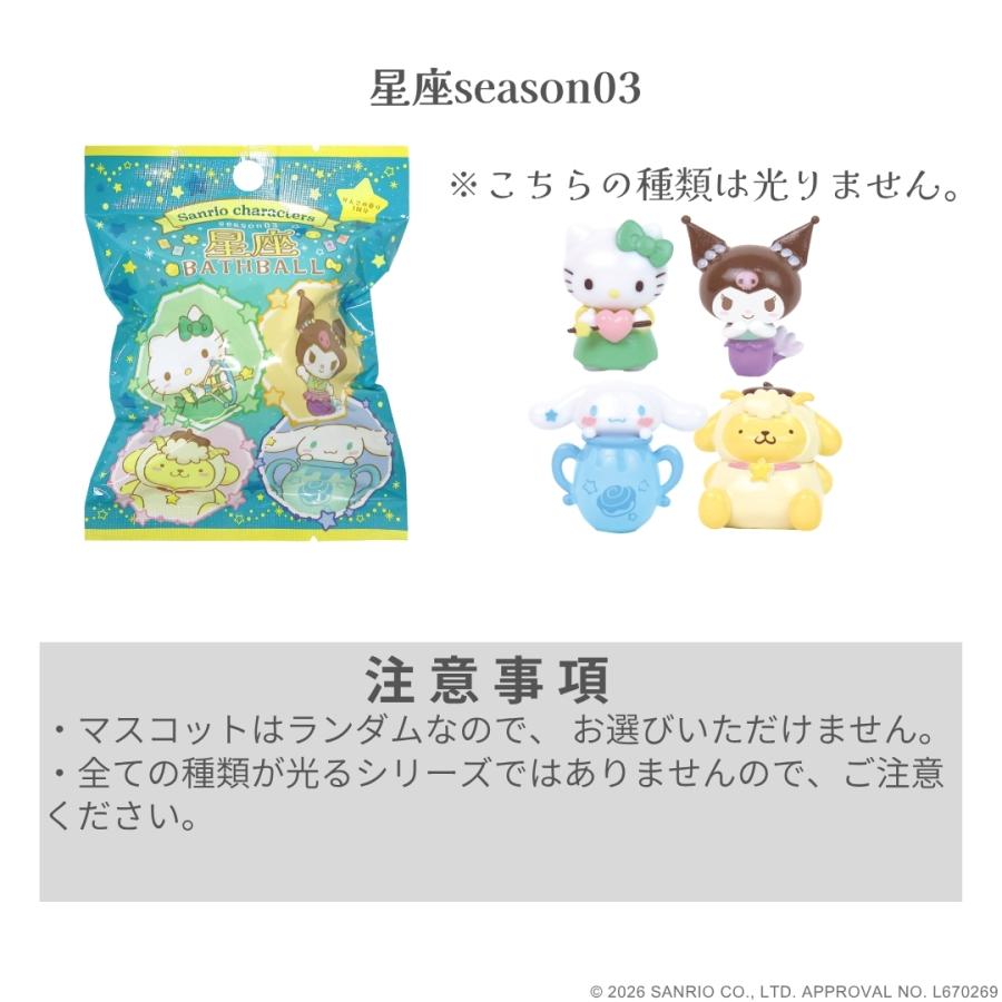 4点購入ごとに1点プレゼント サンリオ キャラクター バスボール 単品 バスボム 子供 キッズ おもちゃ 入浴剤 男の子 女の子 お風呂 サンタン シュワたま ギフト | sanrio | 16