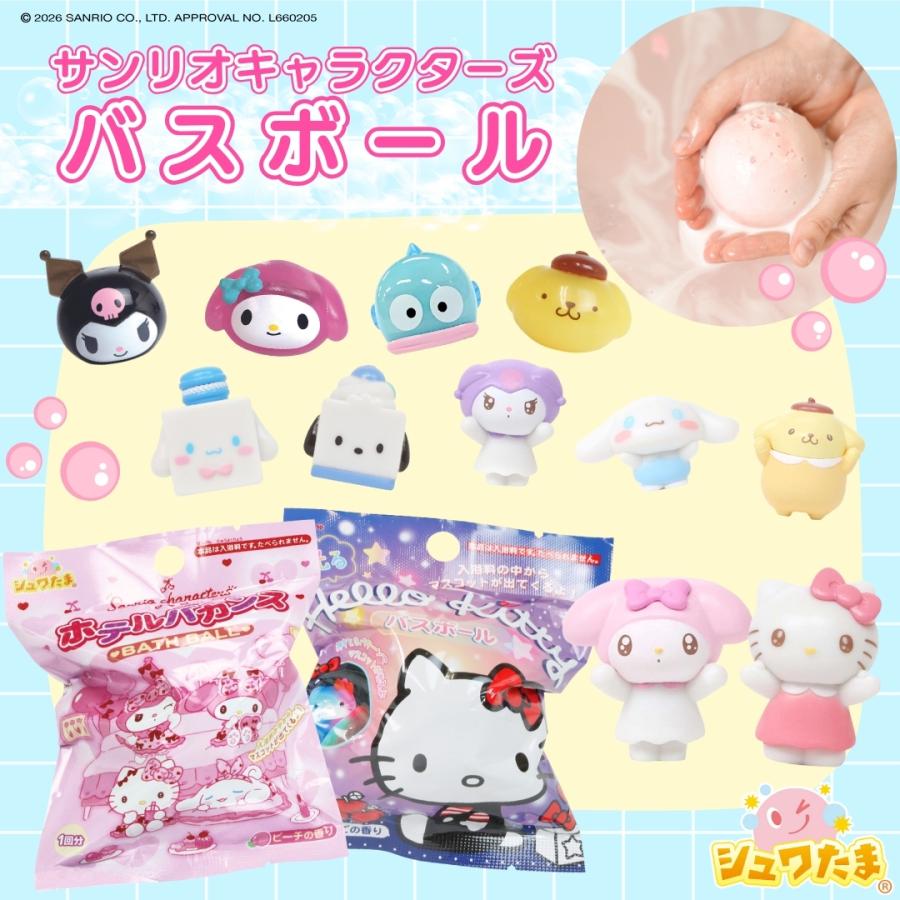 1点 送料無料 キャラクター サンリオ バスボール 単品 バスボム 子供 キッズ おもちゃ 入浴剤 男の子 女の子 お風呂 サンタン シュワたま ハローキティ クロミ | sanrio | 01