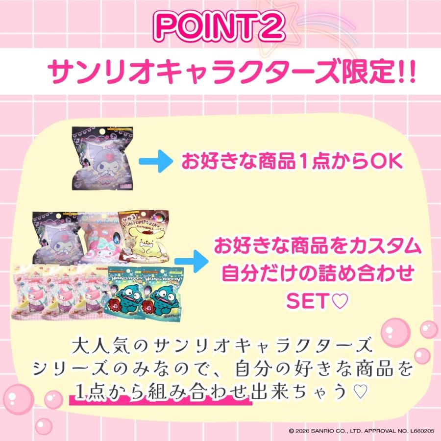 1点 送料無料 キャラクター サンリオ バスボール 単品 バスボム 子供 キッズ おもちゃ 入浴剤 男の子 女の子 お風呂 サンタン シュワたま ハローキティ クロミ | sanrio | 04