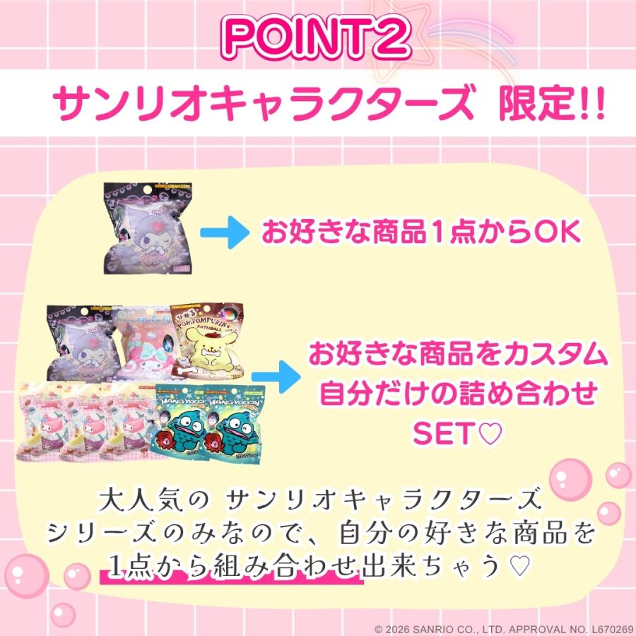 4点購入ごとに1点プレゼント サンリオ キャラクター バスボール 単品 バスボム 子供 キッズ おもちゃ 入浴剤 男の子 女の子 お風呂 サンタン シュワたま ギフト | sanrio | 05