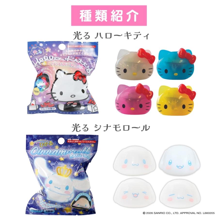 1点 送料無料 キャラクター サンリオ バスボール 単品 バスボム 子供 キッズ おもちゃ 入浴剤 男の子 女の子 お風呂 サンタン シュワたま ハローキティ クロミ | sanrio | 07