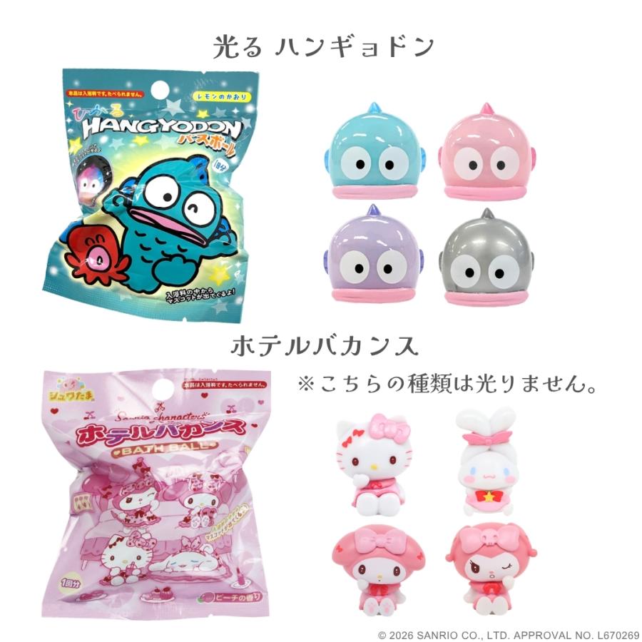 4点購入ごとに1点プレゼント サンリオ キャラクター バスボール 単品 バスボム 子供 キッズ おもちゃ 入浴剤 男の子 女の子 お風呂 サンタン シュワたま ギフト | sanrio | 10