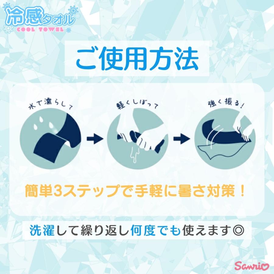 キャラクター ひんやり 冷感 クールタオル ケース 付き 90×30cm 冷却 タオル キッズ 子供 アイスタオル すみっコぐらし 熱中症対策 冷たい 薄手 夏 可愛い | sanrio | 04