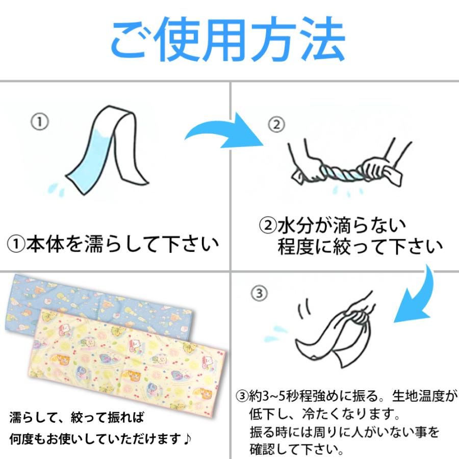 キャラクター ひんやり 冷感 クールタオル ケース 付き 70×30cm 冷却 タオル キッズ 子供 アイスタオル すみっコぐらし 熱中症対策 冷たい 薄手 夏 可愛い｜aprox｜06