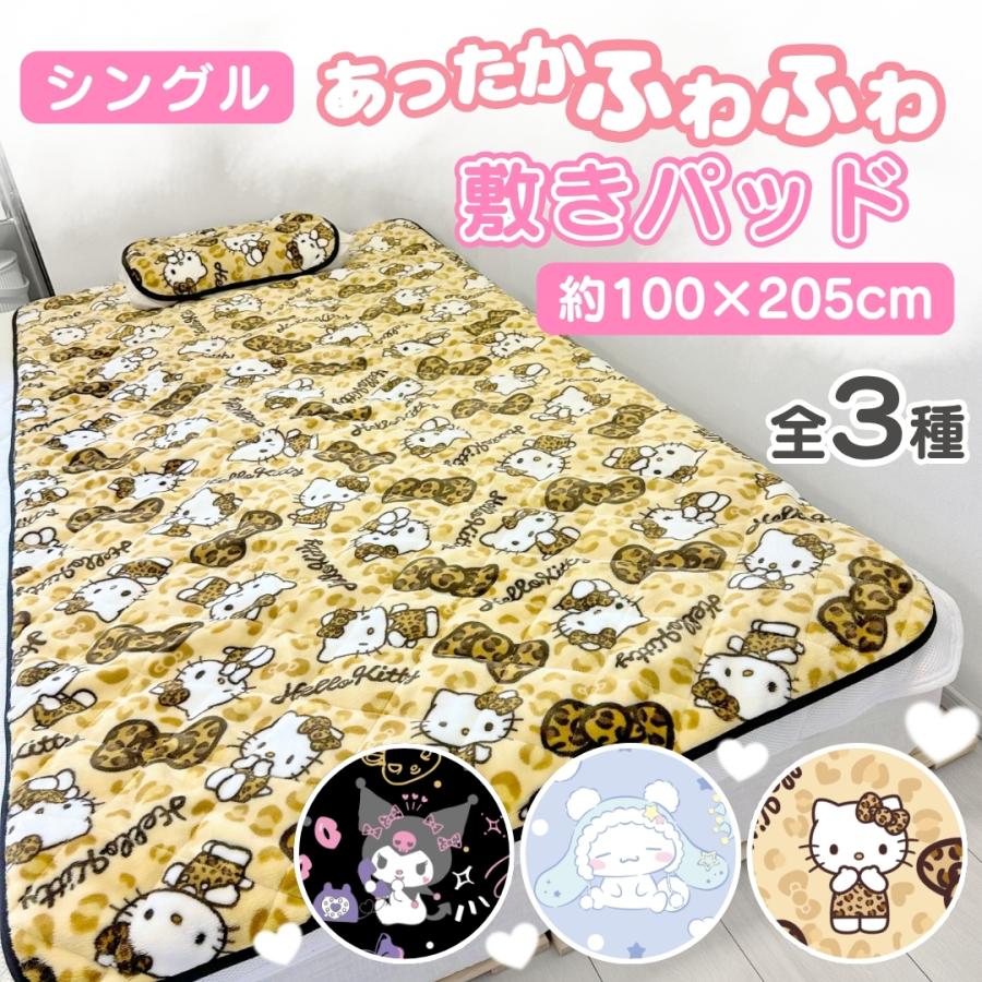 sanrio（サンリオ） 敷きパッド ベット マット 100×205cm シングル