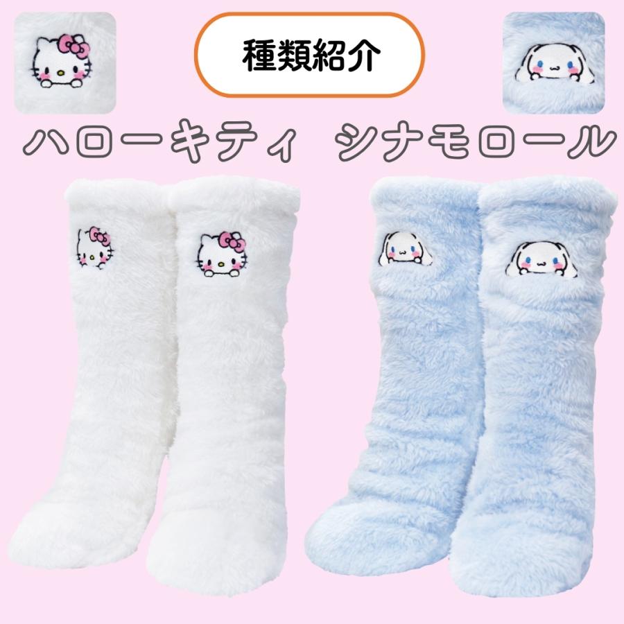 キャラクター サンリオ ボア生地 ルークソックス 靴下 22~24cm ワンポイント刺繍付き レディース ソックス かわいい おしゃれ セット ギフト sanrio | sanrio | 05