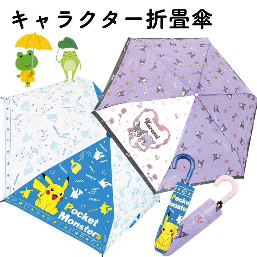 キャラクター 傘 折り畳み傘 子供 キッズ 親骨 53cm ディズニー ポケモン サ ンリオ すみっコぐらし 男の子 女の子 可愛い | sanrio | 01