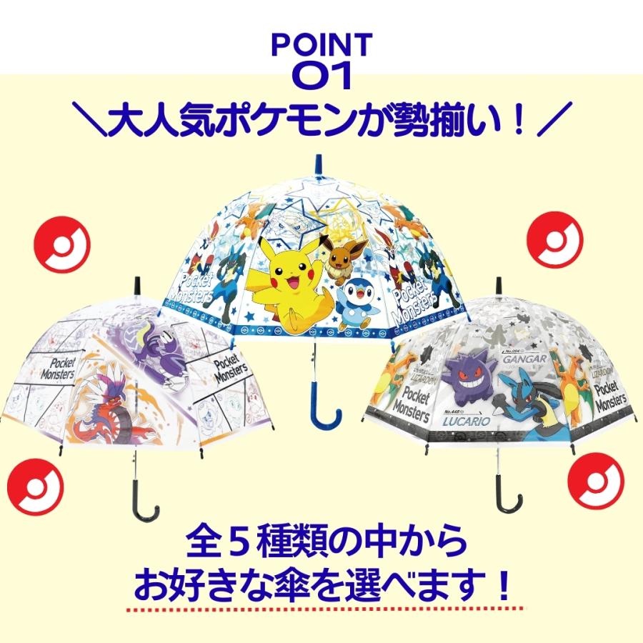 ポケモン ドーム型 ビニール傘 子供 キッズ傘 親骨55cm 8本骨 ジャンプ式 男の子 女の子 軽い 透明 ビニール 可愛い キャラクター ピカチュウ ゲンガー 雨傘 | Pokemon | 02