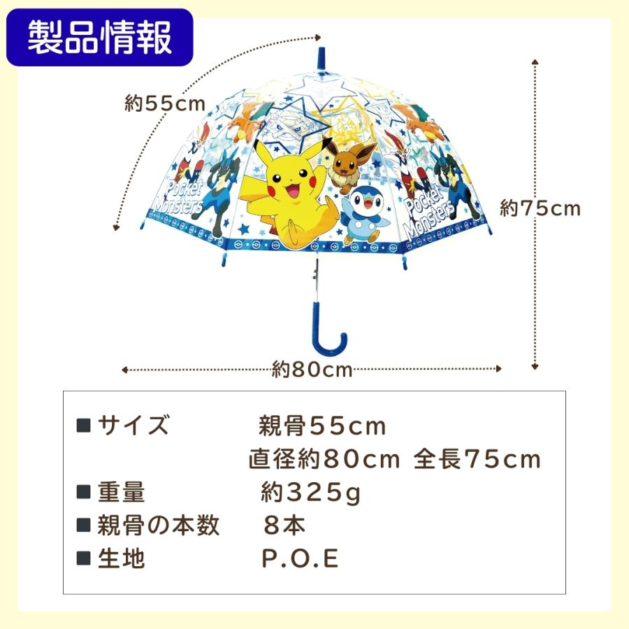 ポケモン ドーム型 ビニール傘 子供 キッズ傘 親骨55cm 8本骨 ジャンプ式 男の子 女の子 軽い 透明 ビニール 可愛い キャラクター ピカチュウ ゲンガー 雨傘 | Pokemon | 06