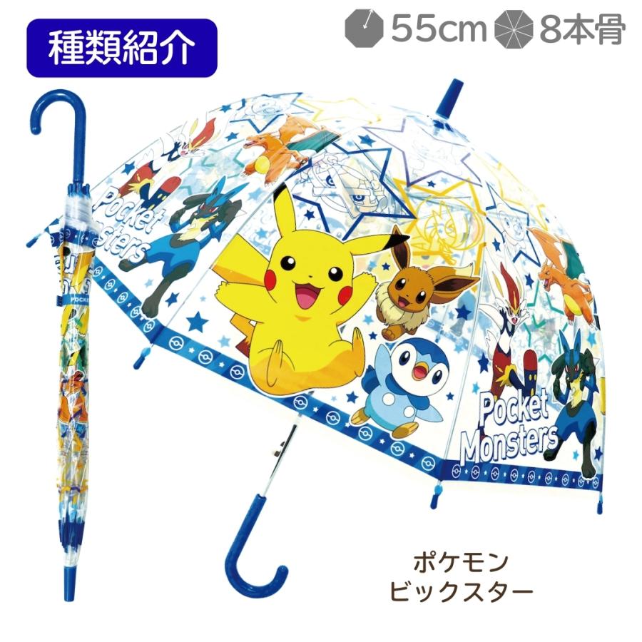 ポケモン ドーム型 ビニール傘 子供 キッズ傘 親骨55cm 8本骨 ジャンプ式 男の子 女の子 軽い 透明 ビニール 可愛い キャラクター ピカチュウ ゲンガー 雨傘 | Pokemon | 07