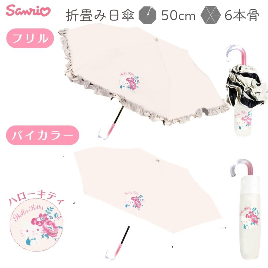 sanrio（サンリオ） 選べる2タイプ 晴雨兼用 傘 50cm 長傘 手開き式 uv