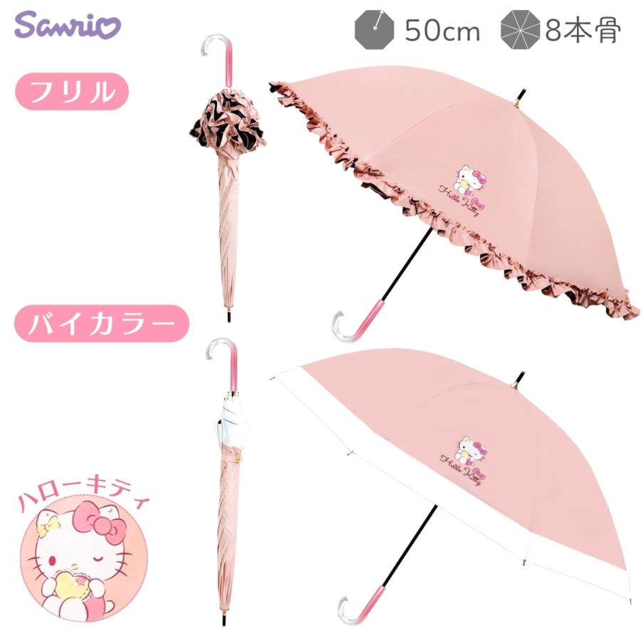 キャラクター サンリオ 晴雨兼用 傘 50cm 長傘 手開き式 uvカット 軽量 レディース 女性 子供 キッズ UVカット 可愛い 折畳 日傘 sanrio 大人 | sanrio | 05