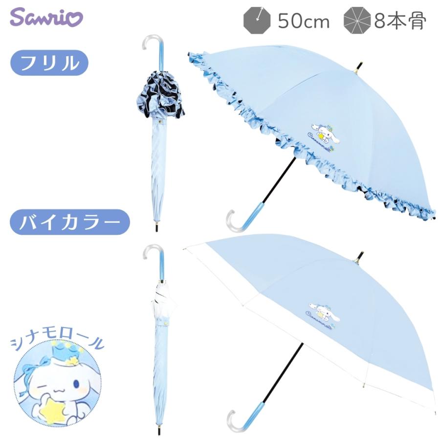 キャラクター サンリオ 晴雨兼用 傘 50cm 長傘 手開き式 uvカット 軽量 レディース 女性 子供 キッズ UVカット 可愛い 折畳 日傘 sanrio 大人 | sanrio | 06