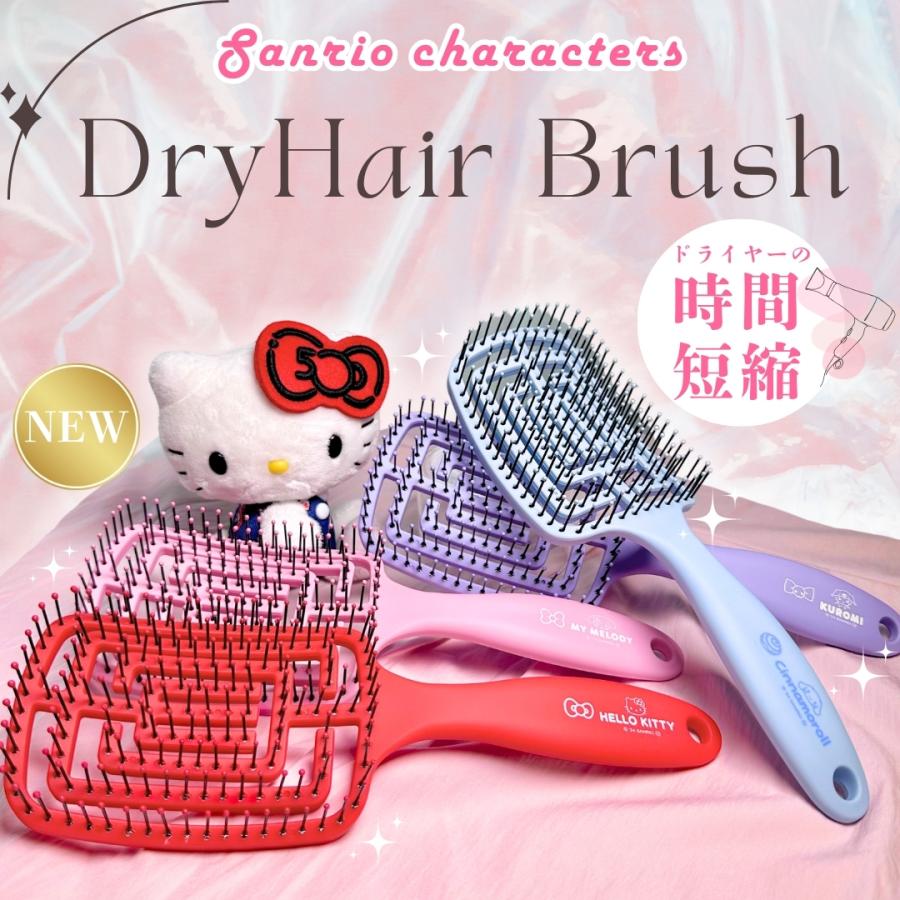 sanrio（サンリオ） キャラクター ヘアブラシ ブラシ 櫛 お風呂上がり