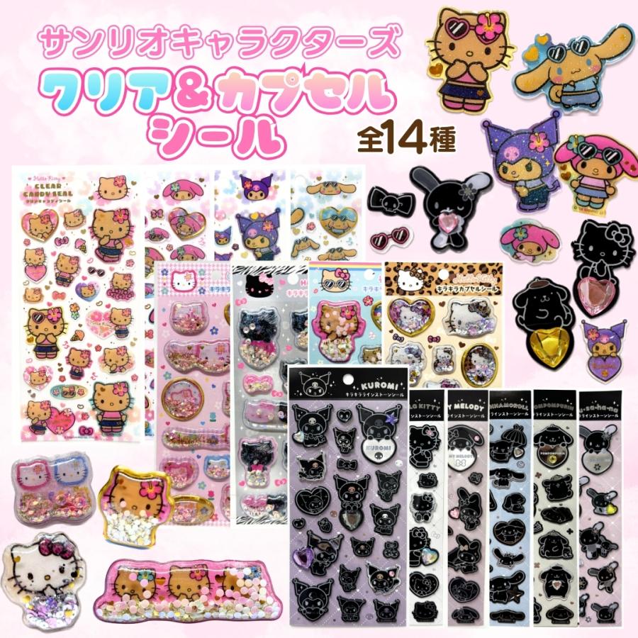 サンリオキャラクターズ 立体シール 大量セット sanrio（サンリオ） キャラクター モノクロ 日焼け キラキラ 立体