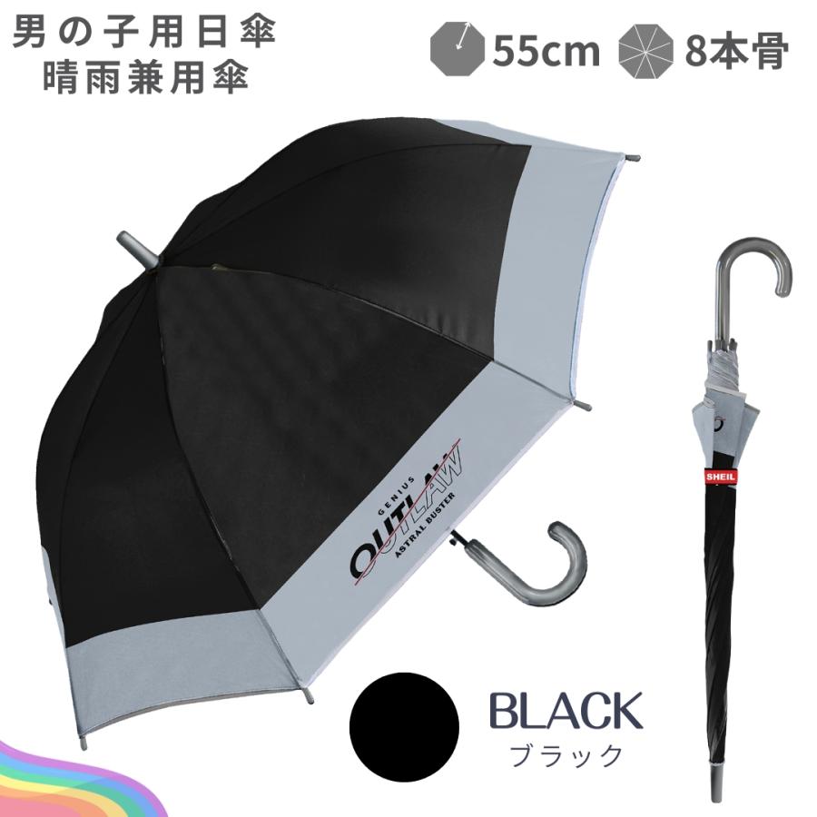 完全遮光100% 子供 男の子 晴雨兼用 傘 日傘 UPF50+ 親骨55cm 8本骨