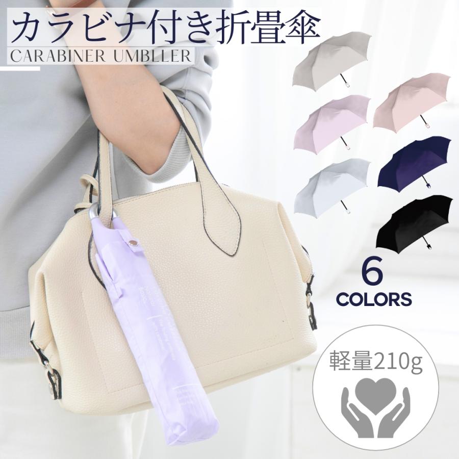 NaturalBasic カラビナ付き 折畳傘 軽量 210g 折り畳み 折りたたみ傘