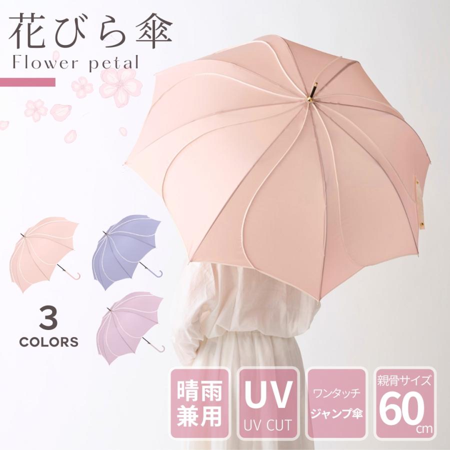 NaturalBasic 中谷 花びら フラワー傘 ワンタッチ式 親骨60cm グラス
