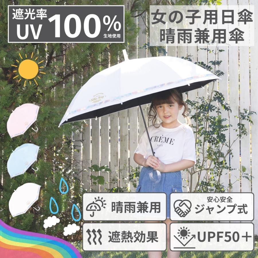 完全遮光100% 子供 女の子 晴雨兼用 傘 日傘 UPF50+ 親骨55cm 8本骨 ネームタグ付き ジャンプ式 長傘 雨傘 UVカット 遮光率99.9% 男の子 キッズ傘 傘 こども（Yahoo!・Little Leaf リトルリーフ公式ショップ）