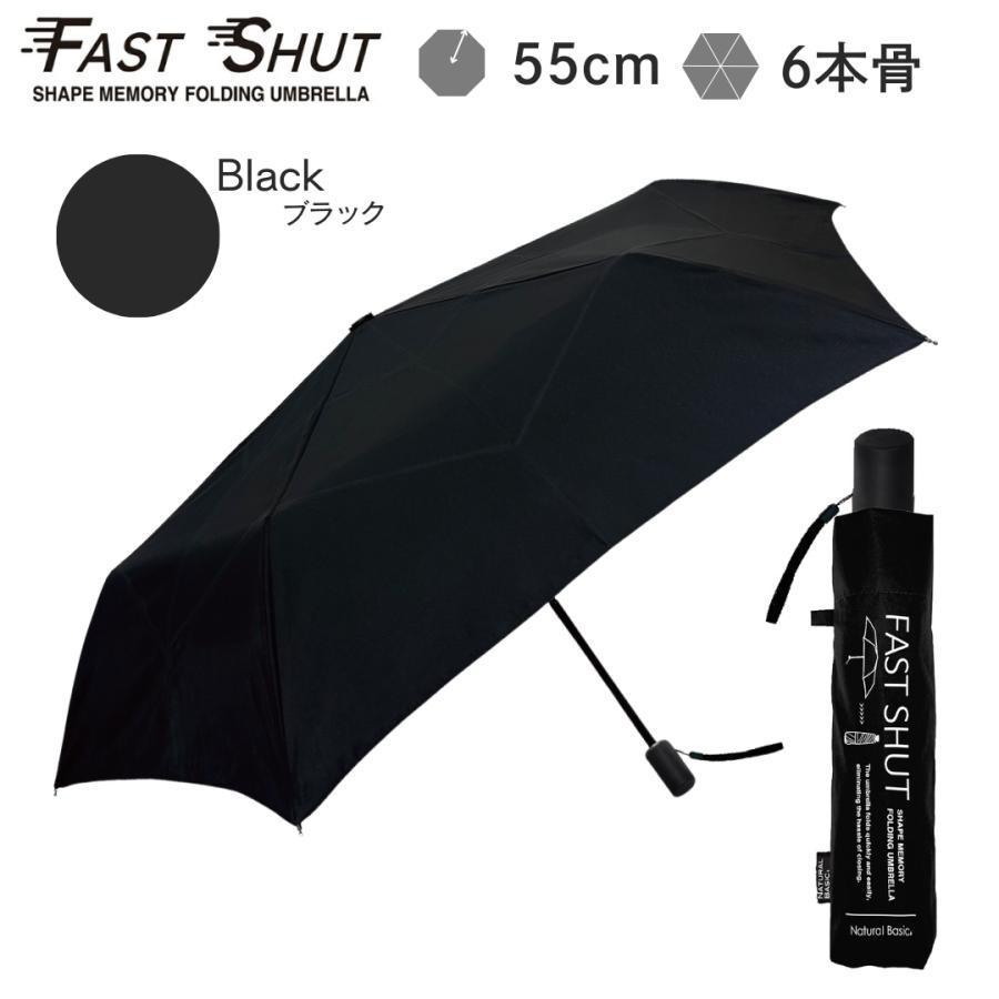 3秒で簡単折りたたみ 中谷 形状記憶 折畳傘 ファストシャット 親骨55cm 手開き式 折り畳み 傘 雨傘 かさ 男性 女性 大人 軽量 コンパクト ケース 丈夫 UVカット | NaturalBasic | 07