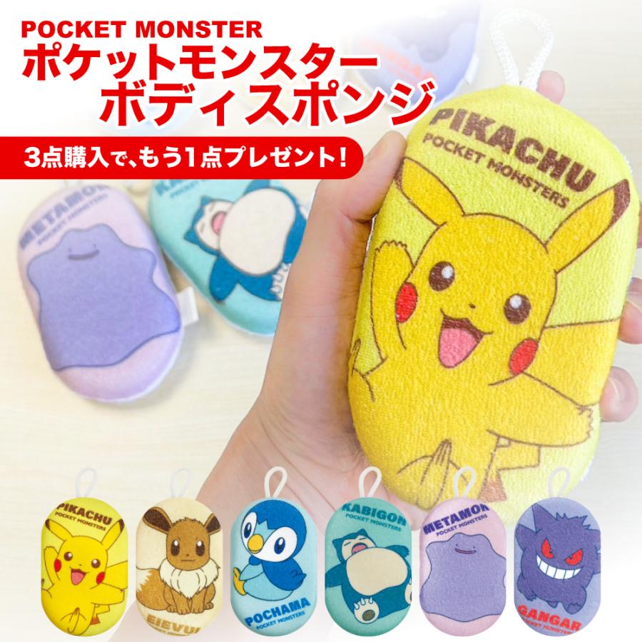 ぽけもんせんと～ シャンプーボトルセット ボディスポンジ バスタオル 3点セット ぽけもんせんと～ シャンプーボトルセット ボディスポンジ バス
