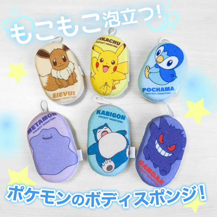 3点購入ごとに1点プレゼント キャラクター ボディスポンジ ポケモン Pokemon ふんわり ポケットモンスター スポンジ お風呂 バススポンジ  男の子 女の子 子供｜aprox｜02