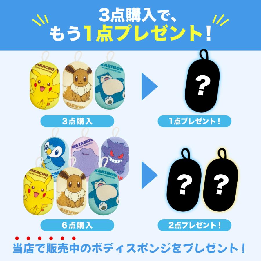 Pokemon 3点購入ごとに1点プレゼント キャラクター ボディ