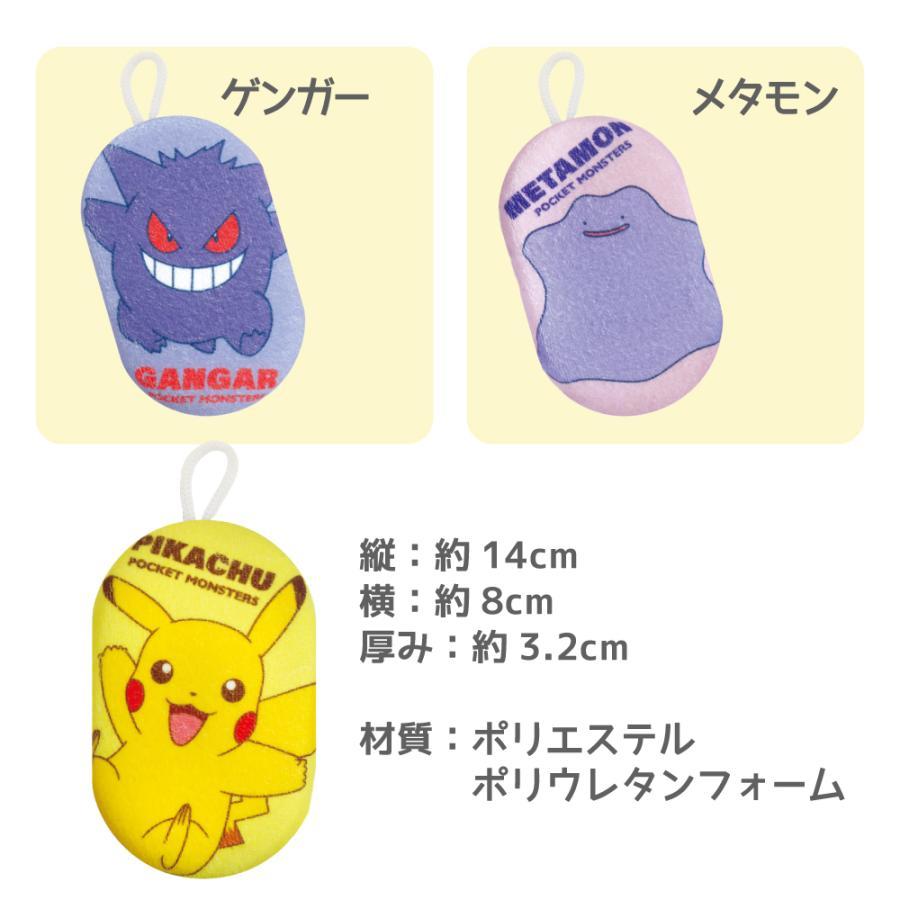 3点購入ごとに1点プレゼント キャラクター ボディスポンジ ポケモン Pokemon ふんわり ポケットモンスター スポンジ お風呂 バススポンジ  男の子 女の子 子供｜aprox｜09