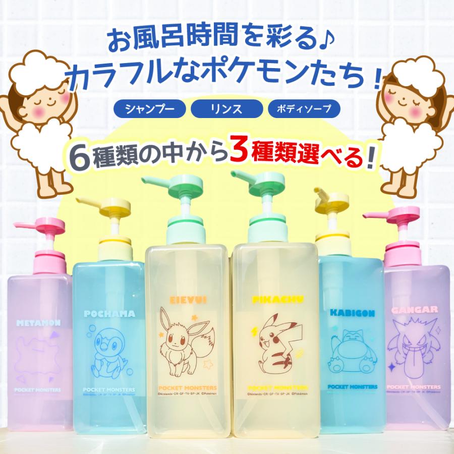 ポケモン Pokemon ディスペンサー シャンプーボトル お風呂 シャンプー