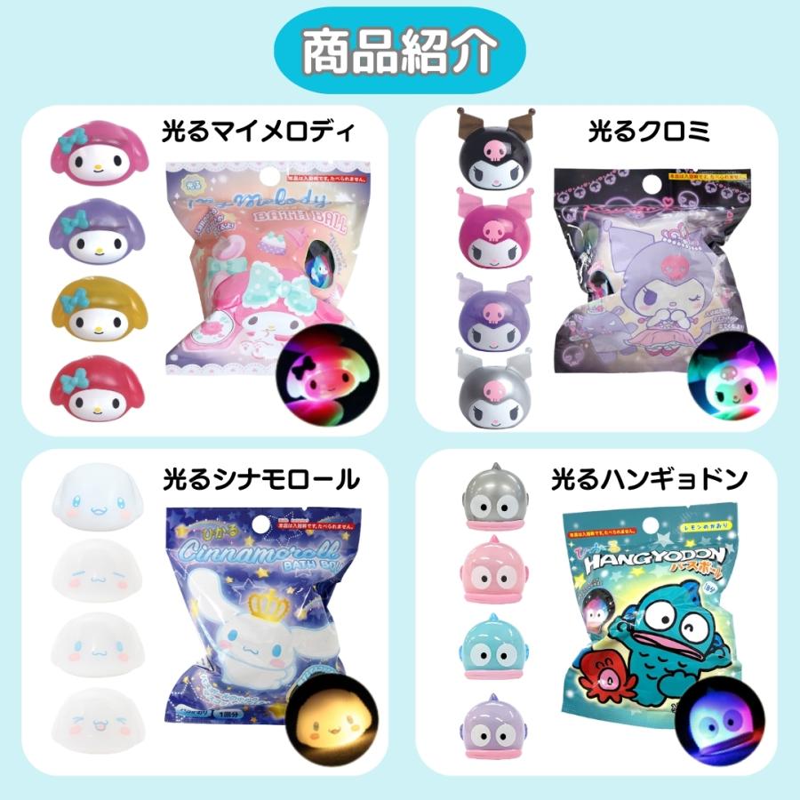 sanrio（サンリオ） 4点購入ごとに1点プレゼント 光る バスボール 1点