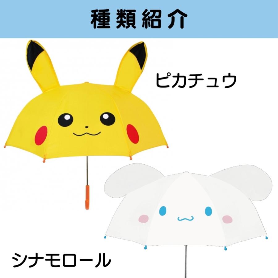 キャラクター 傘 耳付き傘 子供 キッズ 47cm ディズニー ポケモン サンリオ すみっコぐらし 男の子 女の子 可愛い ピカチュウ ミッキー | Pokemon | 08